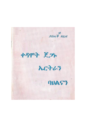 ቀዳሞት ጀጋኑ ኤርትራን ባህልናን (1).pdf